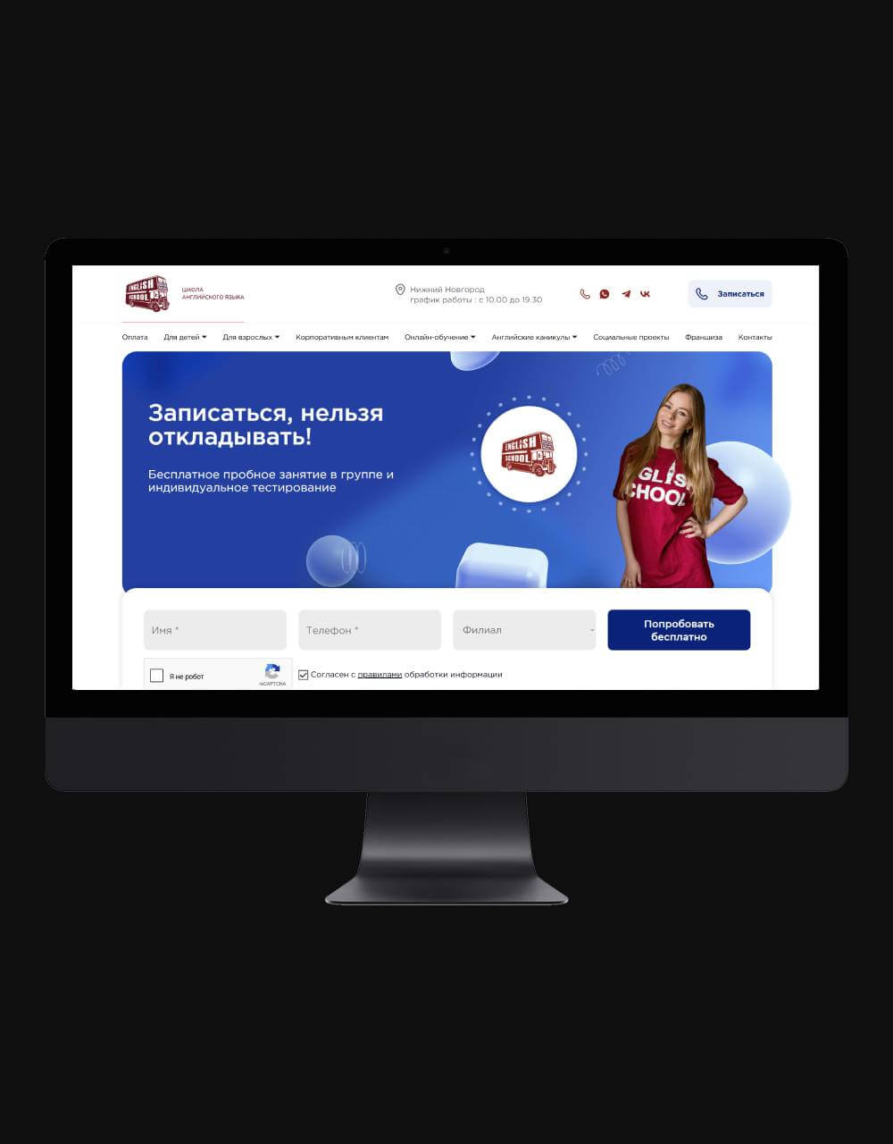 Корпоративный сайт для школы иностранных языков English School